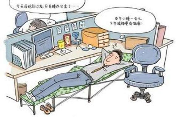 午休焦慮？3個(gè)方法有效減壓  