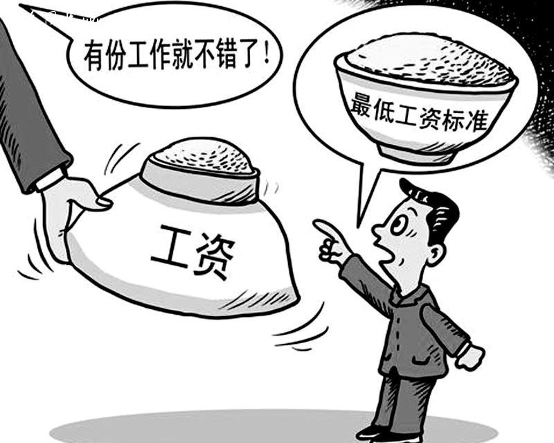 最低工資標(biāo)準(zhǔn)政策解讀