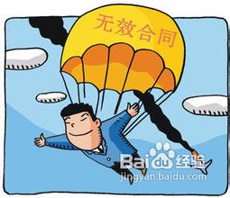 缺少必備條款 勞動(dòng)合同無(wú)效