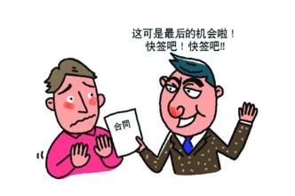 求職者簽勞動(dòng)合同兩大注意事項(xiàng)