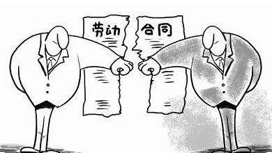 有效解除勞動合同的21個方法