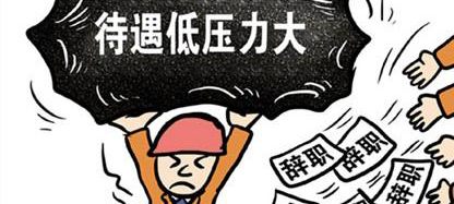 員工3個(gè)月內(nèi)離職和2年左右離職，差別超乎你的想象！