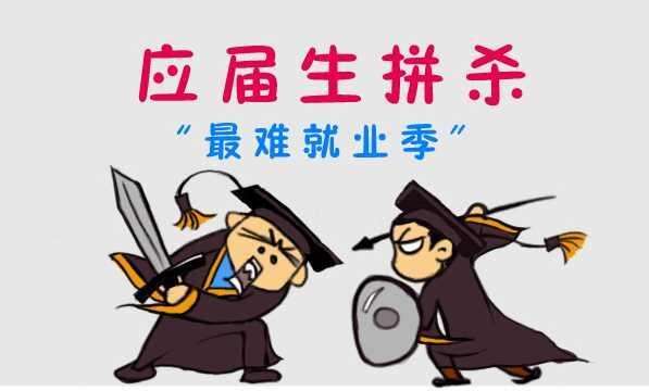 應(yīng)屆生一畢業(yè)就考公務(wù)員好？還是再闖蕩幾年？