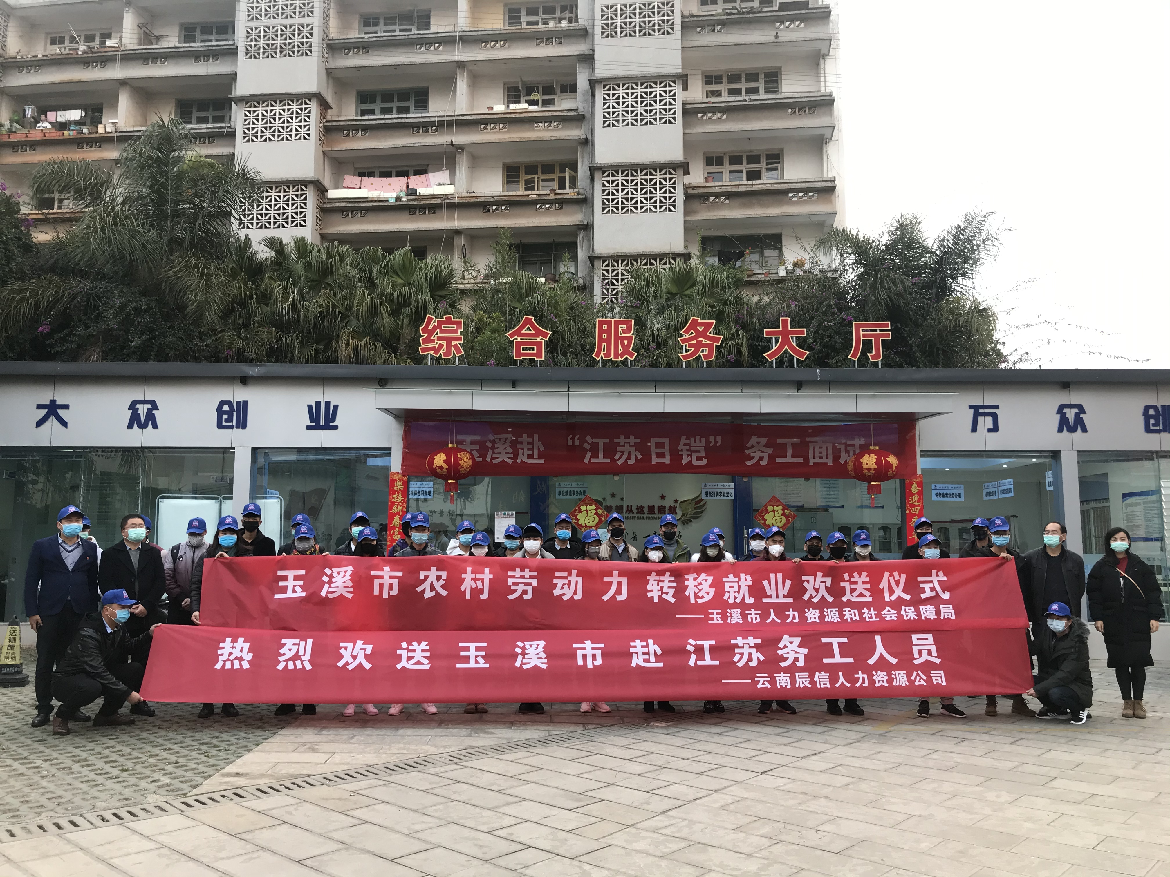 玉溪市2020春季農(nóng)村勞動(dòng)力轉(zhuǎn)移江蘇省就業(yè)歡送儀式