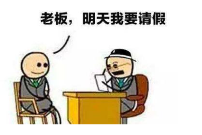 因女兒結(jié)婚，員工請(qǐng)假未獲批，強(qiáng)休是否構(gòu)成曠工？（最新案例）| 勞動(dòng)法庫