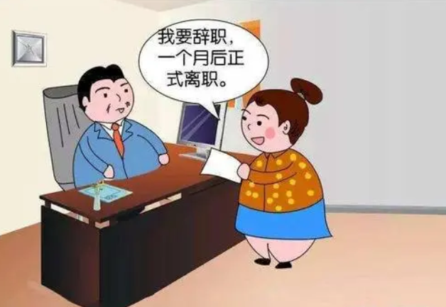 員工提出辭職，公司第二天就要員工離職合法嗎？