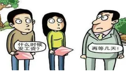 因為疫情，企業(yè)可以單方面緩發(fā)工資嗎？