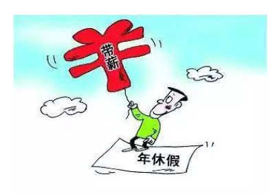 單位能統(tǒng)一安排放年休假嗎？