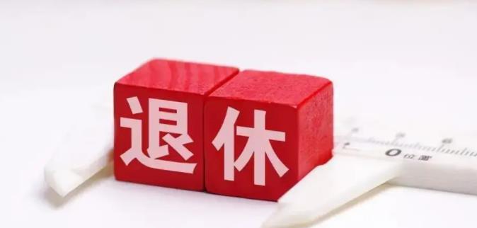 入職時已超過退休年齡，還能建立勞動關(guān)系嗎？