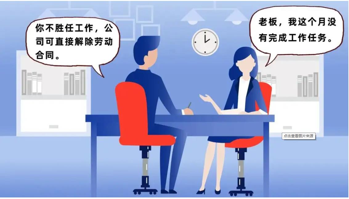 一籮筐證據(jù)證明員工不能勝任工作，為何企業(yè)還是敗訴？