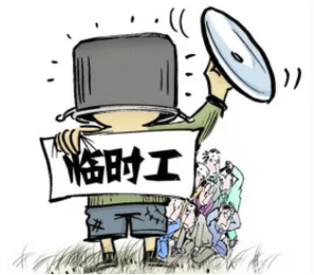 “臨時(shí)工”與用人單位之間是否成立勞動(dòng)關(guān)系？