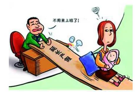 違規(guī)生娃被“開除” 用人單位需賠償違規(guī)生娃被開除”合理嗎？
