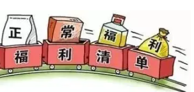 勞動(dòng)法分享 | 從法院判例看用人單位能否單方取消員工的福利待遇？