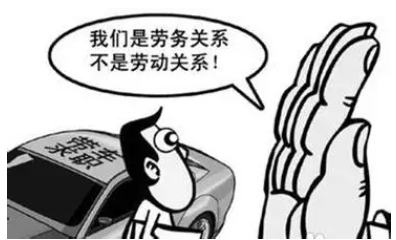 假學(xué)歷會導(dǎo)致勞動關(guān)系秒變勞務(wù)關(guān)系？