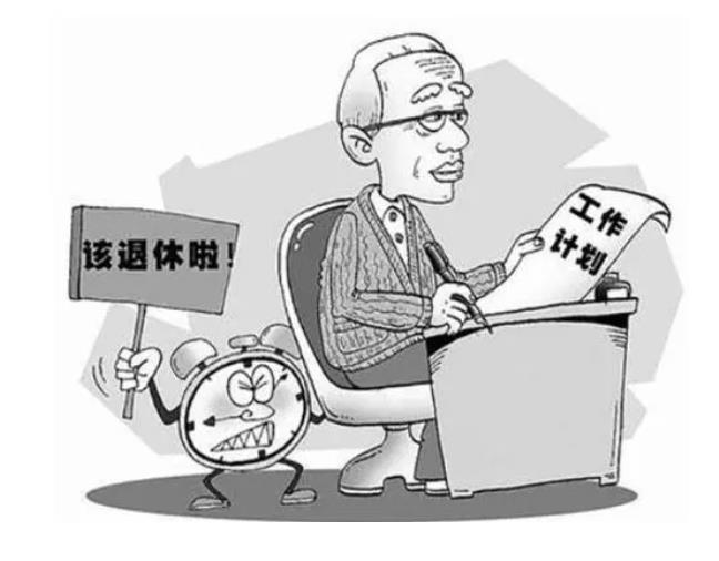 達(dá)到退休年齡，不論是否享受養(yǎng)老保險(xiǎn)待遇，勞動(dòng)合同都終止！