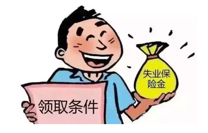 員工自愿放棄社保，公司要賠失業(yè)金損失？